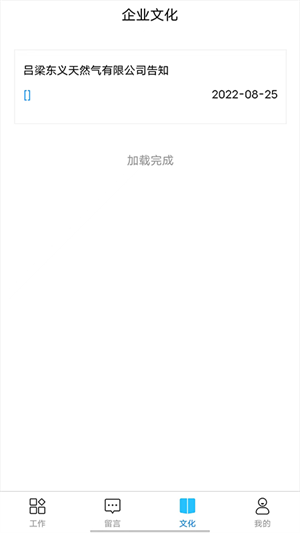 吕梁东义天然气app下载 第3张图片