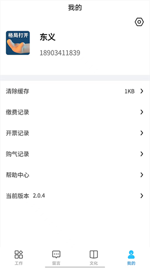 吕梁东义天然气app下载 第5张图片