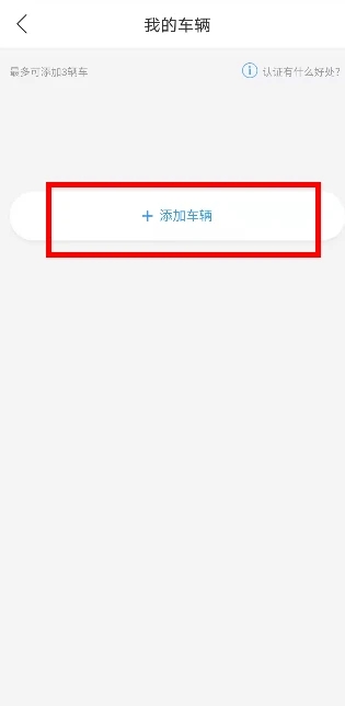 晋停车app新版使用教程6