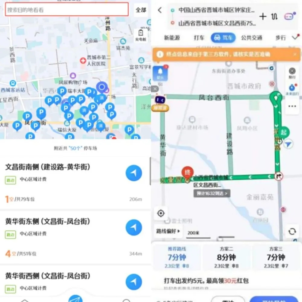 晋停车app新版使用教程9
