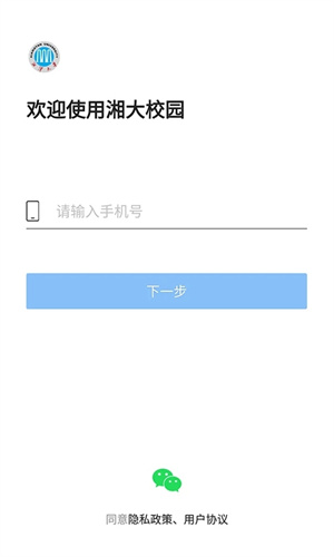 湘大校园app 第1张图片