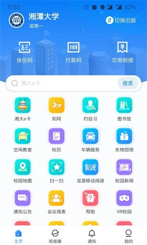 湘大校园app 第5张图片