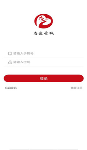 志爱晋城app官方最新版 第1张图片