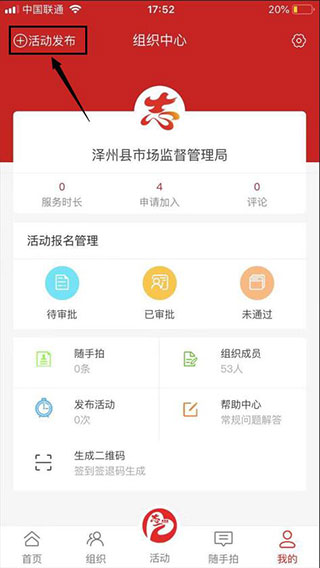 志爱晋城app怎么发布活动1