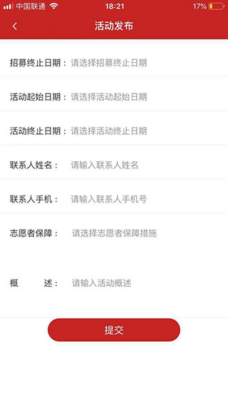 志愛晉城app怎么發布活動2