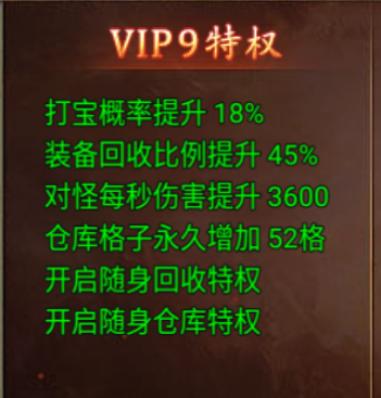 黑暗光年VIP9特權(quán)