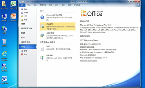 Office2010四合一綠色精簡版功能介紹