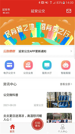 延安公交app 第4张图片