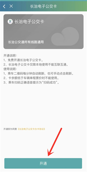 长治公交通app使用方法4