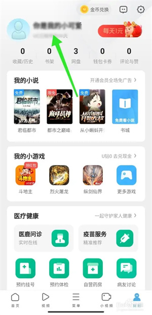 大魚號app官方版怎么入駐1