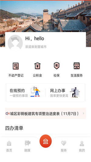 晋城城区app官方版 第2张图片