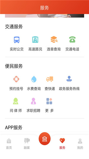 晋城城区app官方版 第3张图片