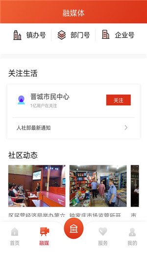 晋城城区app官方版 第1张图片