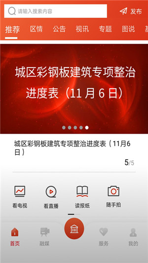 晋城城区app官方版 第4张图片