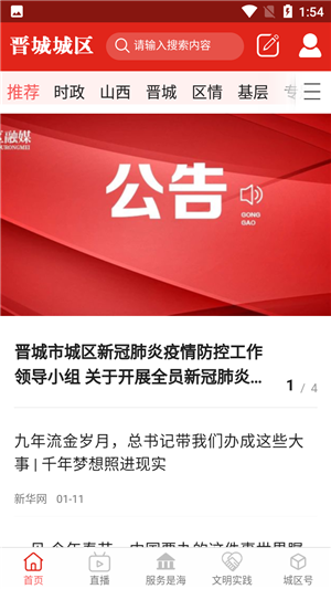 晋城城区app官方版使用教程5