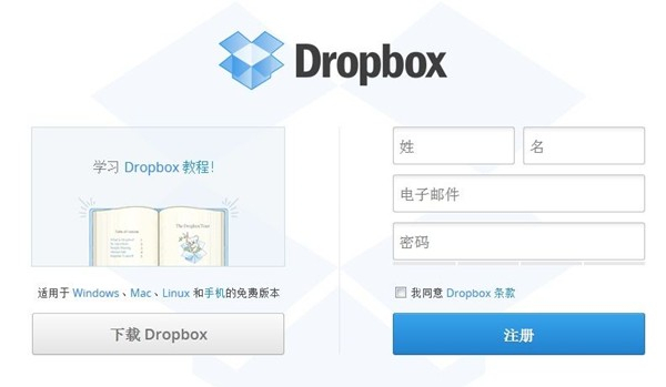dropbox網盤官方版軟件功能