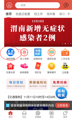 荣耀渭南网app最新招聘信息在哪截图1