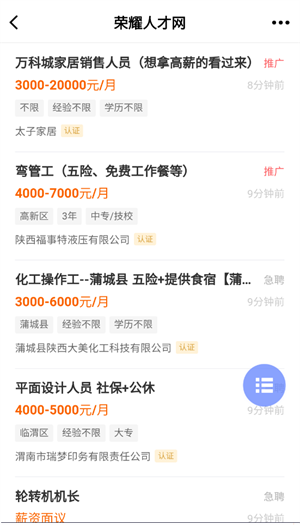 荣耀渭南网app最新招聘信息在哪截图3