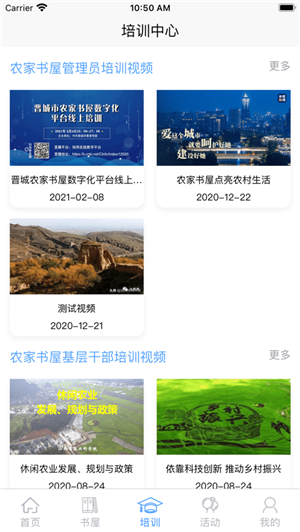 晋城农家书屋app 第4张图片