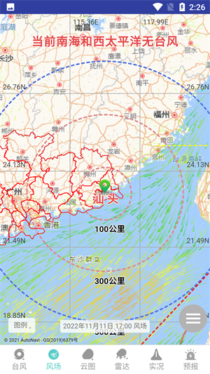汕头台风app 第2张图片