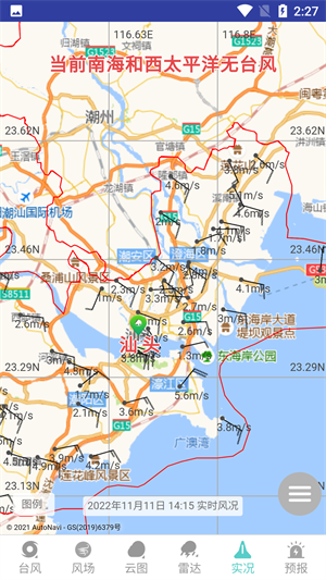 汕头台风app 第3张图片