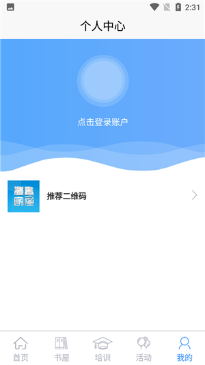 晋城农家书屋app使用教程2