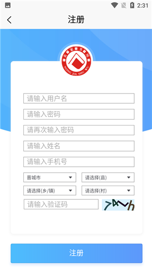 晋城农家书屋app使用教程4