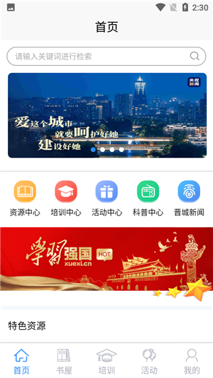 晋城农家书屋app使用教程5
