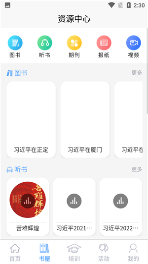 晋城农家书屋app使用教程6