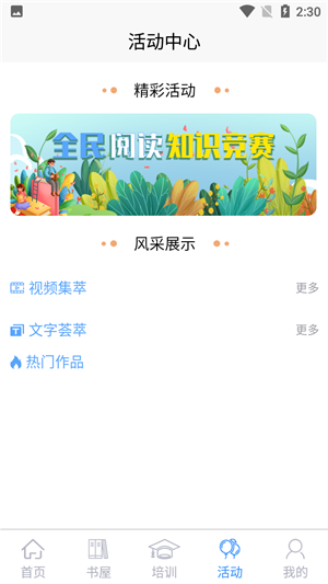 晋城农家书屋app使用教程8
