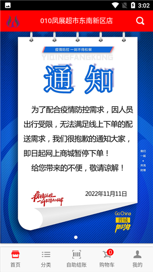 晋城凤展快生活app最新版本使用教程2