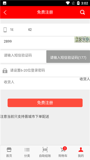 晉城鳳展快生活app最新版本使用教程4