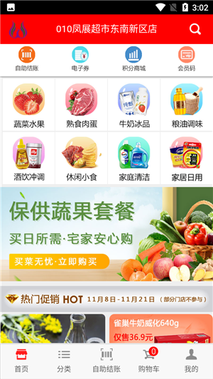 晋城凤展快生活app最新版本使用教程6