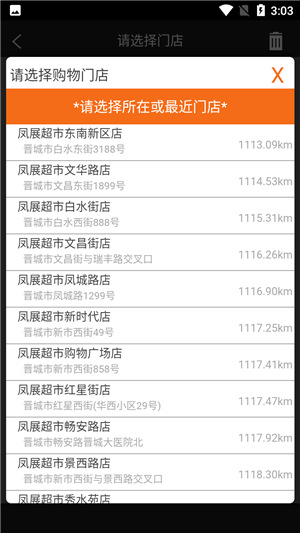 晉城鳳展快生活app最新版本使用教程7