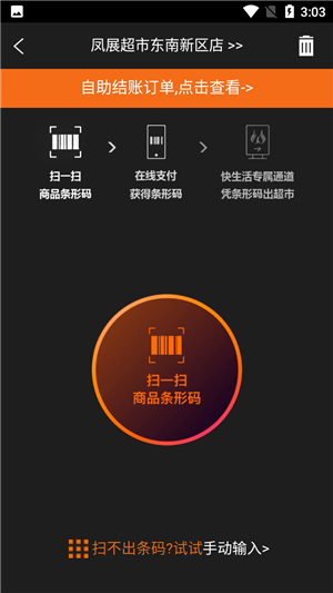 晋城凤展快生活app最新版本使用教程8