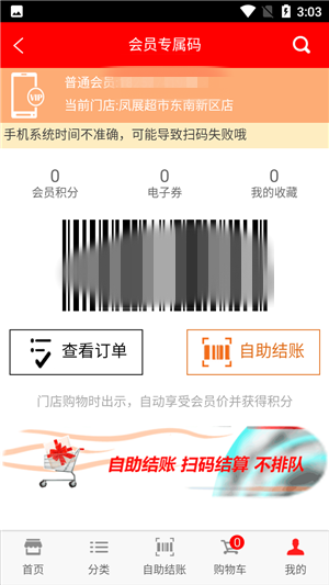 晉城鳳展快生活app最新版本使用教程10