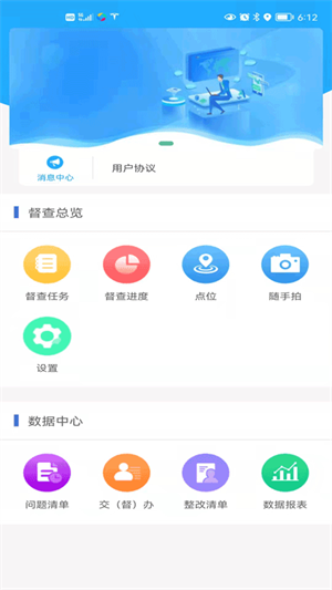 邵阳创文督查app 第4张图片