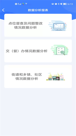 邵阳创文督查app 第1张图片