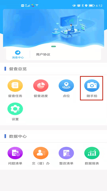 邵阳创文督查app软件使用说明