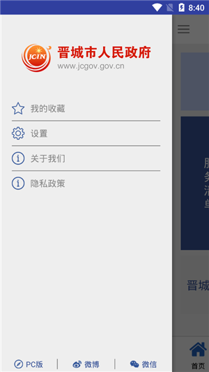 晋城在线app官方最新版 第1张图片