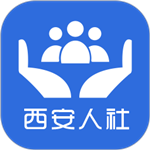 西安人社通App