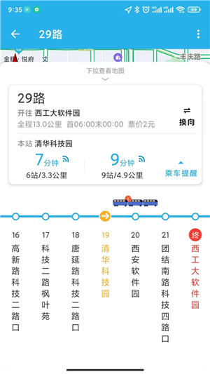 西安公交出行App 第3张图片