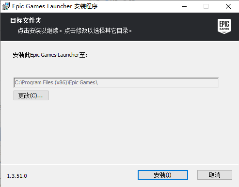 Epic Games电脑版安装步骤3