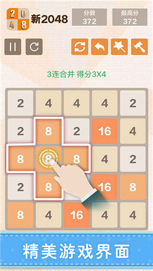 新2048官方中文版 第5张图片