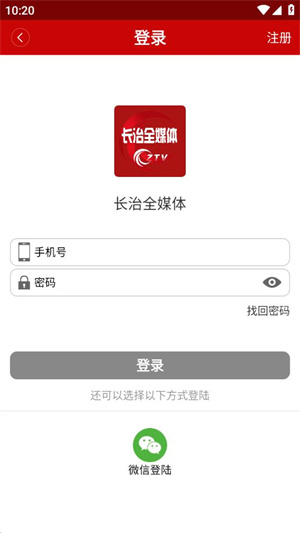 長治全媒體app使用方法3