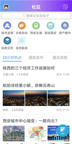 荣耀西安网App 第3张图片