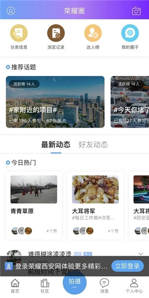 荣耀西安网App 第4张图片
