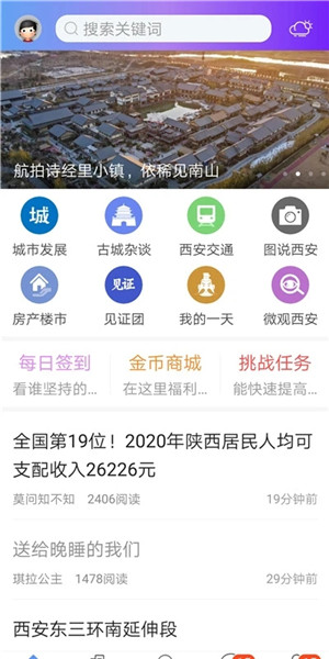荣耀西安网App 第2张图片