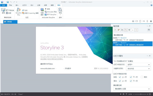 Articulate Storyline3中文特别版软件特点