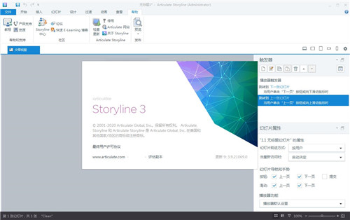 Articulate Storyline3中文特別版軟件特點